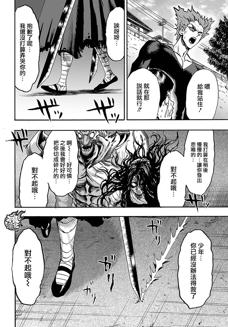 第128話 怪人性                    （43P） 第42页