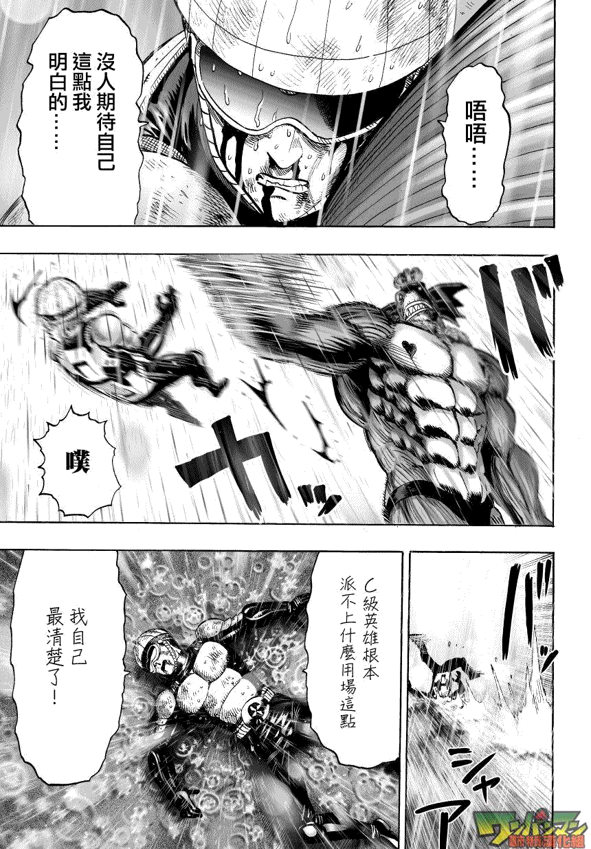 第32話 不安定的希望                    （26P） 第16页