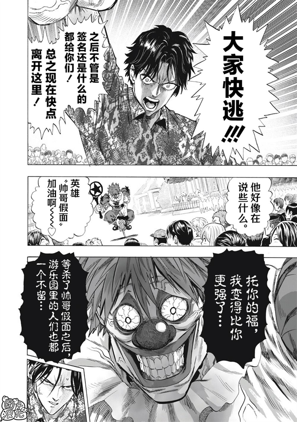 重置版260話                     （23P） 第2页