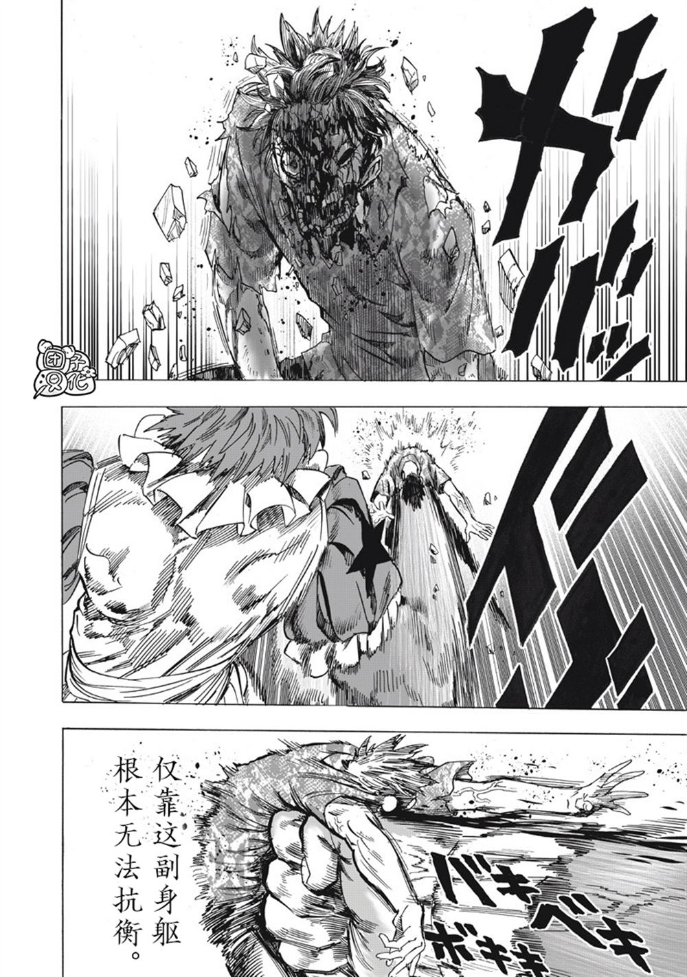 重置版260話                     （23P） 第14页