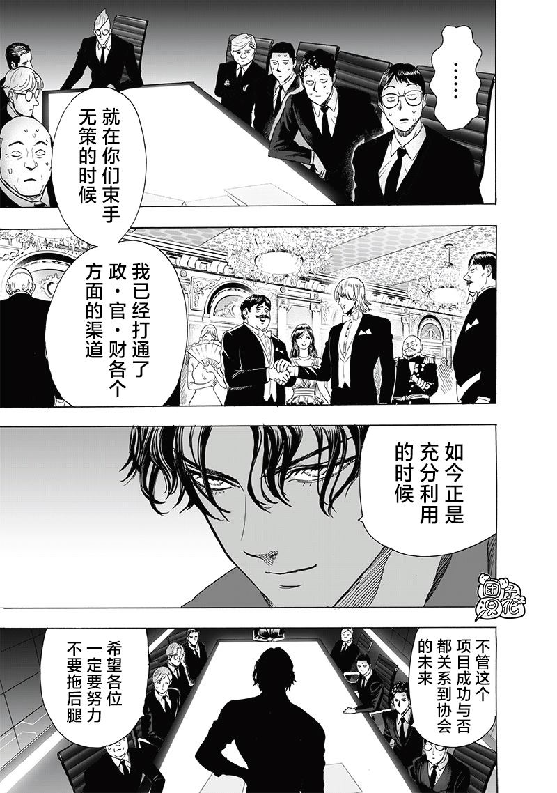 第235話 謀                    （37P） 第29页