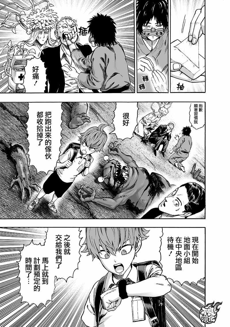 第136話 敏捷的家伙                    （54P） 第3页