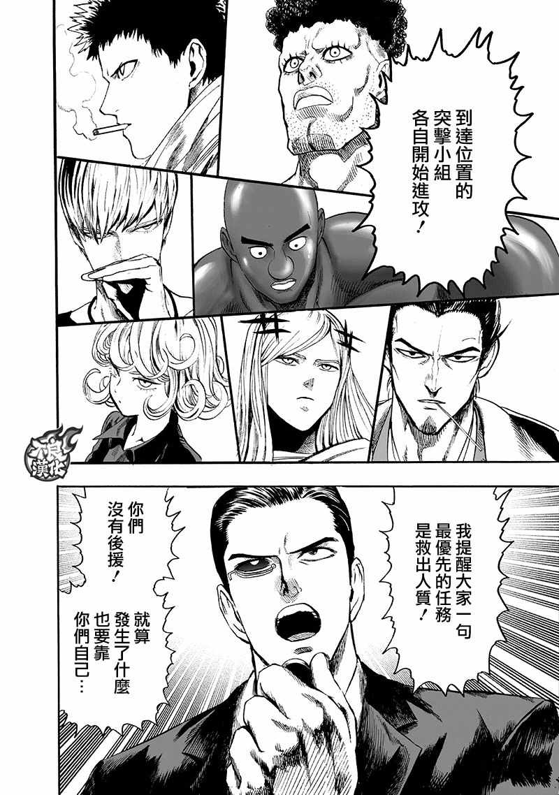 第136話 敏捷的家伙                    （54P） 第4页