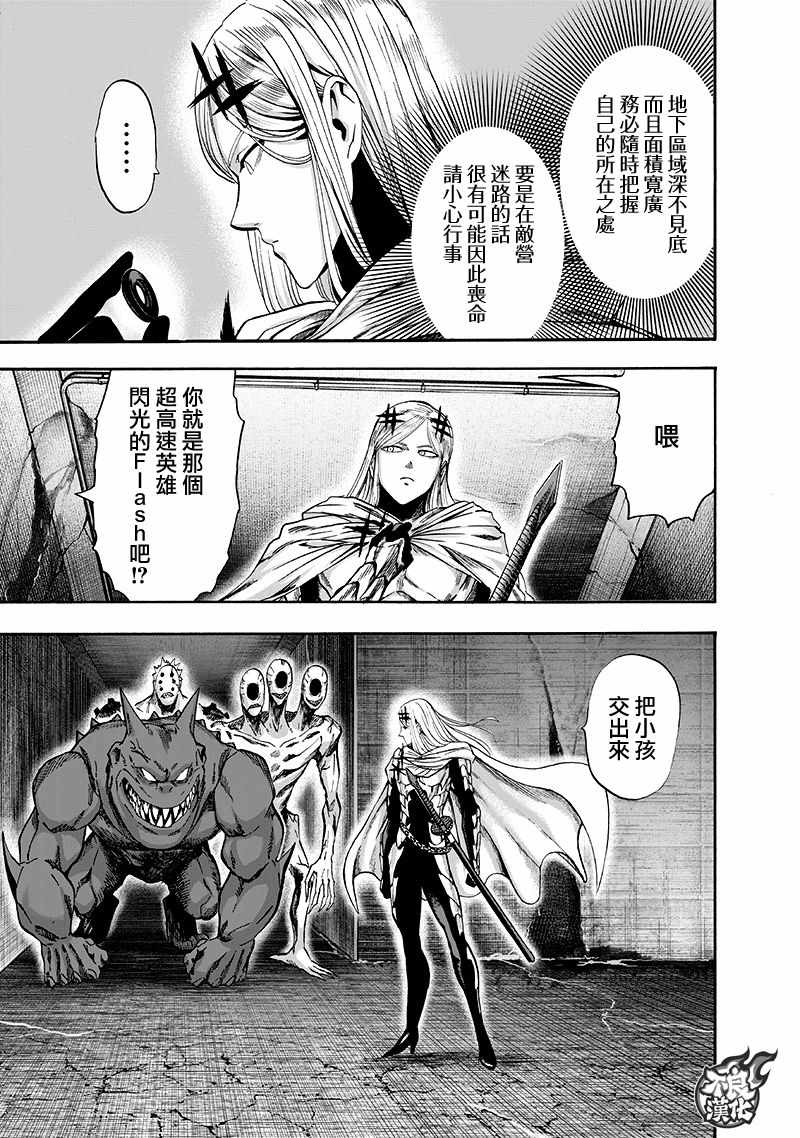 第136話 敏捷的家伙                    （54P） 第16页