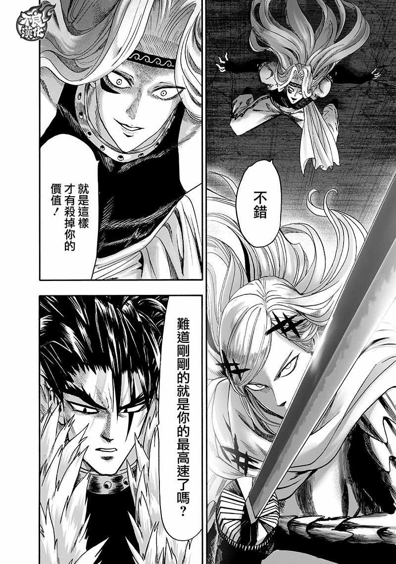第136話 敏捷的家伙                    （54P） 第23页