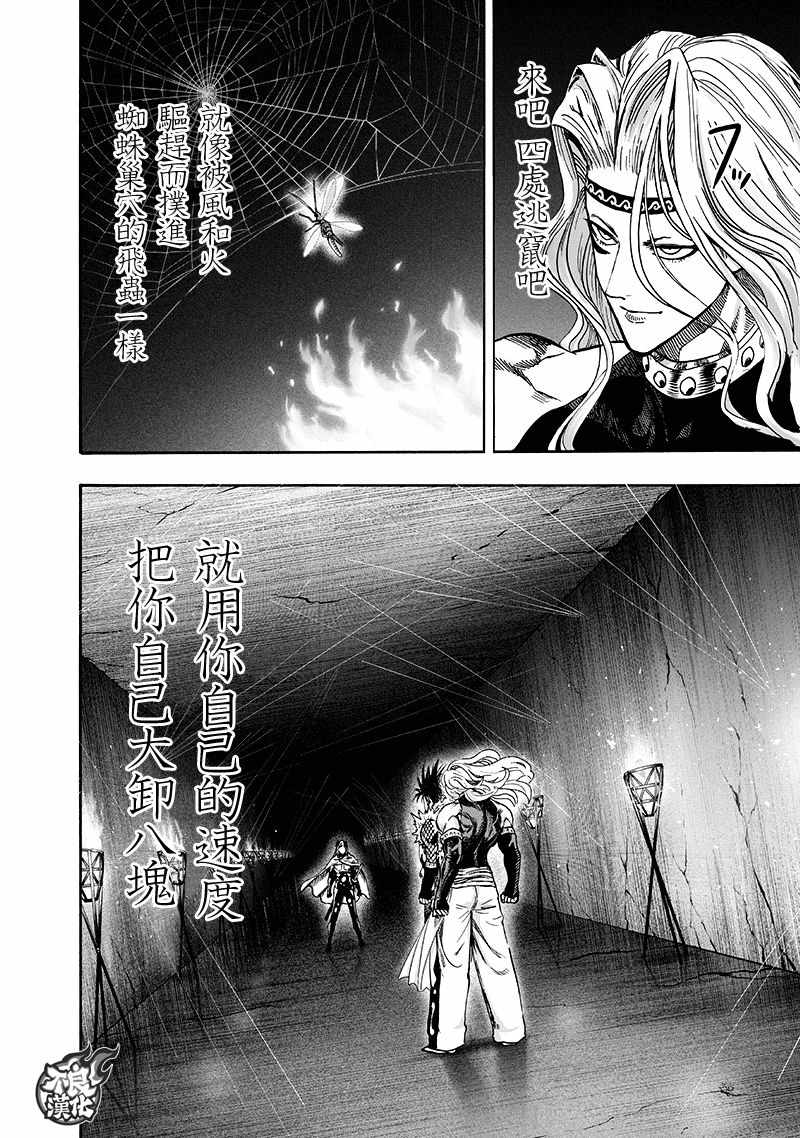 第136話 敏捷的家伙                    （54P） 第31页