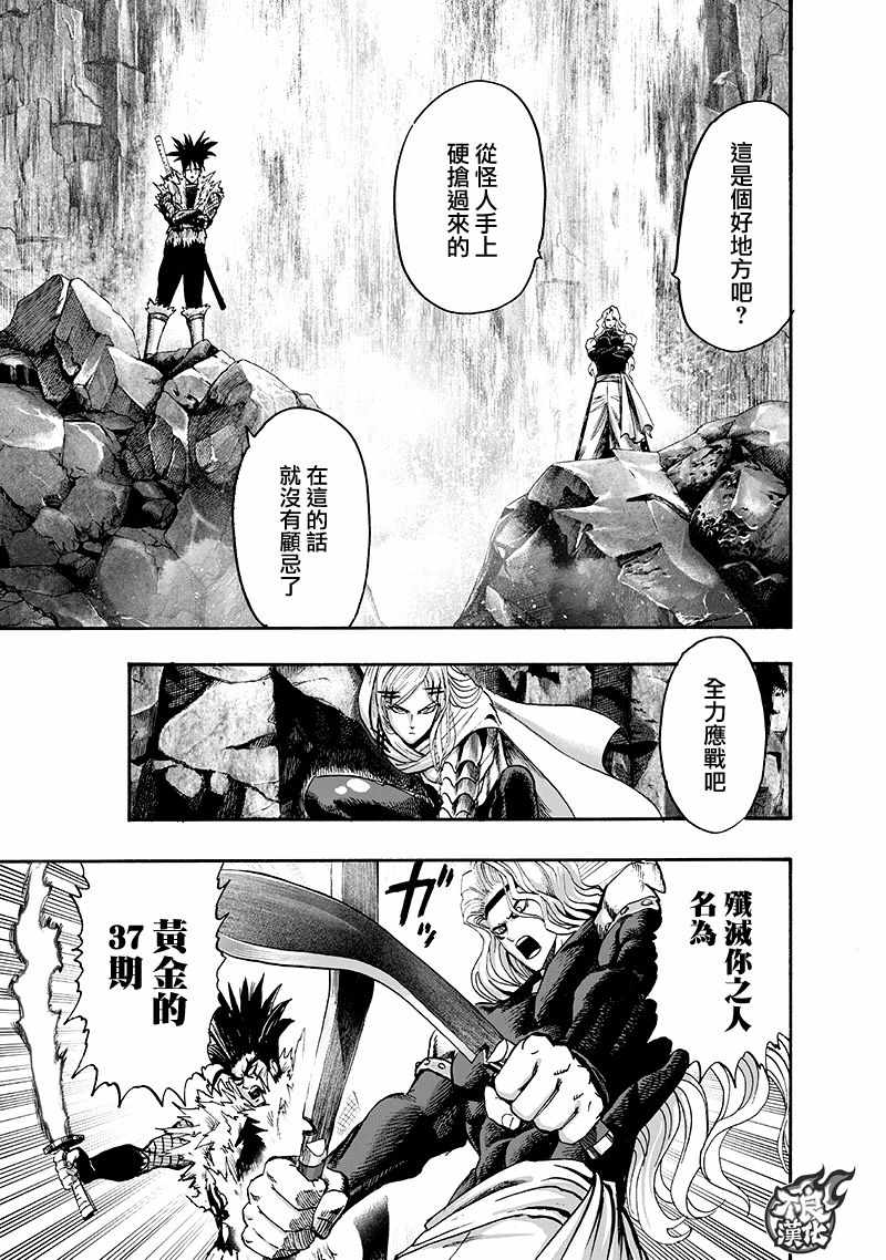 第136話 敏捷的家伙                    （54P） 第39页