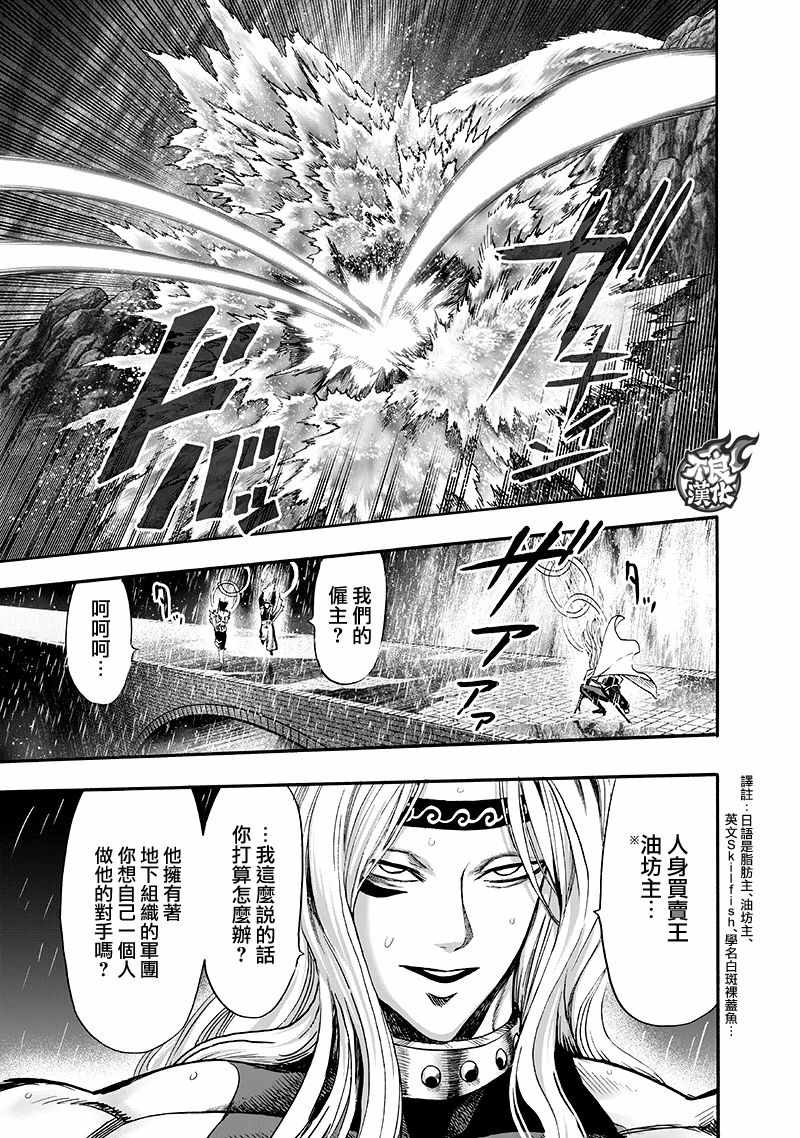 第136話 敏捷的家伙                    （54P） 第43页