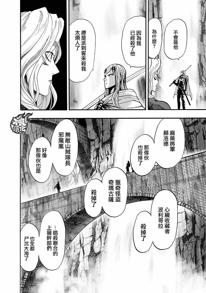 第136話 敏捷的家伙                    （54P） 第44页
