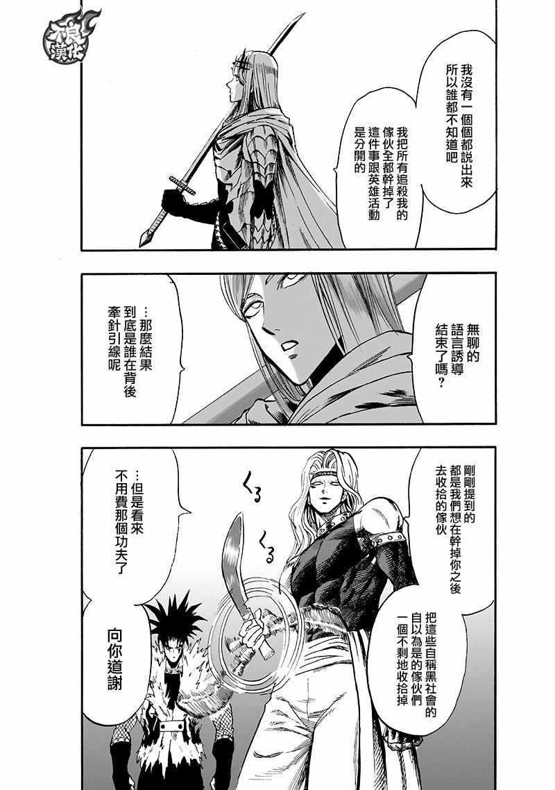 第136話 敏捷的家伙                    （54P） 第45页