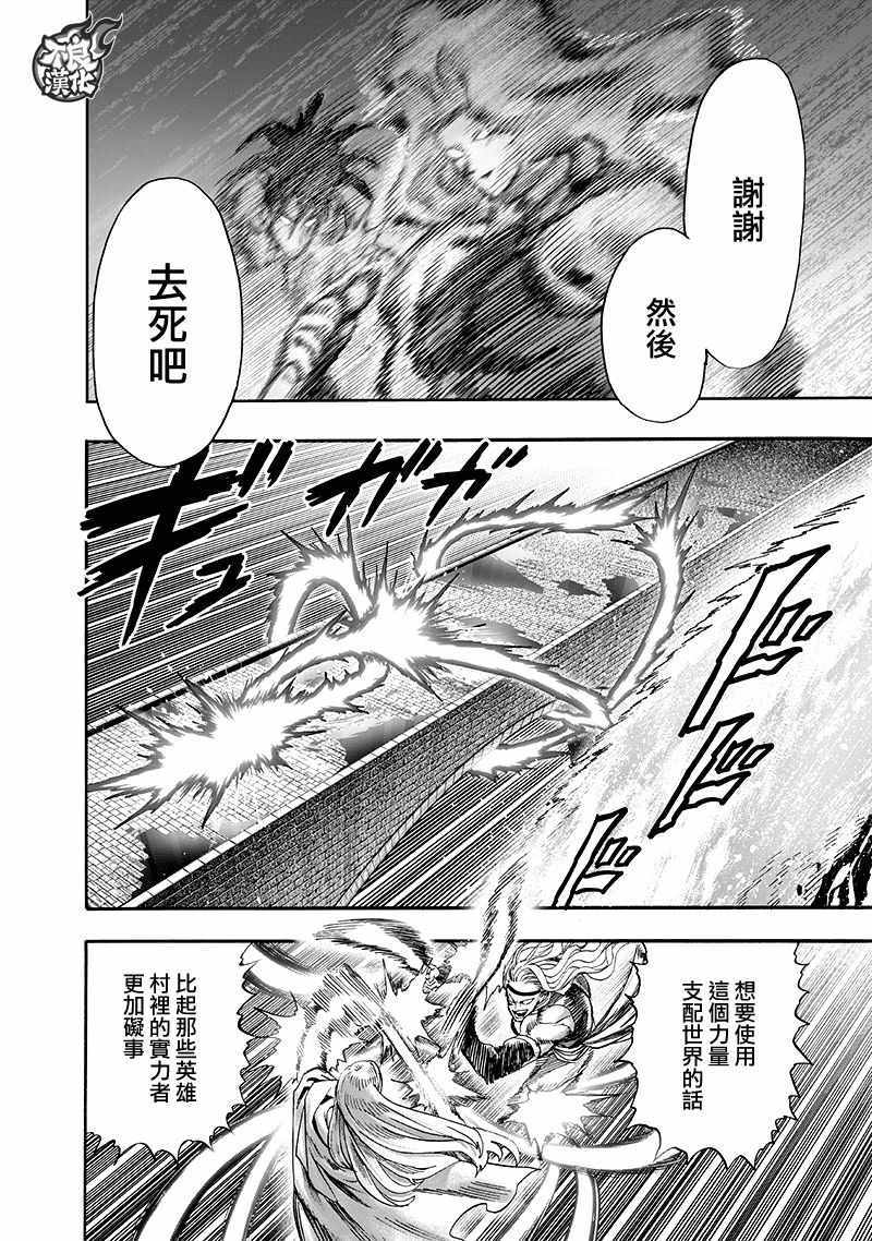 第136話 敏捷的家伙                    （54P） 第46页