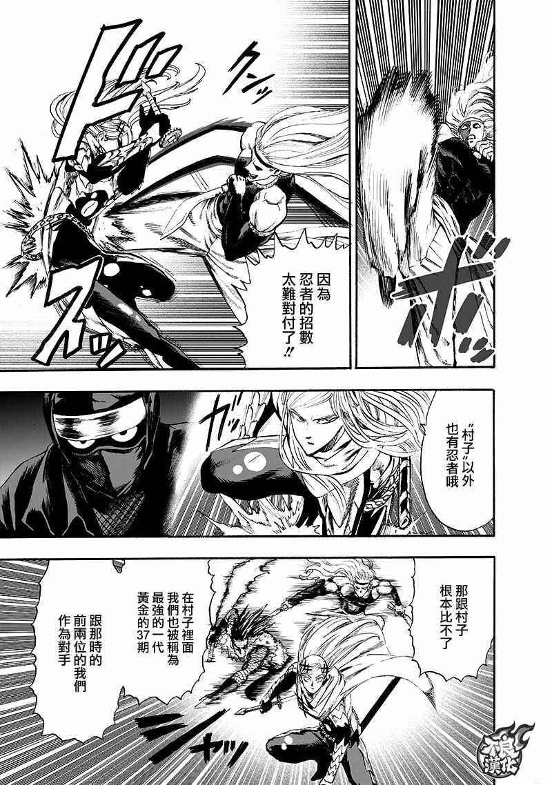 第136話 敏捷的家伙                    （54P） 第47页