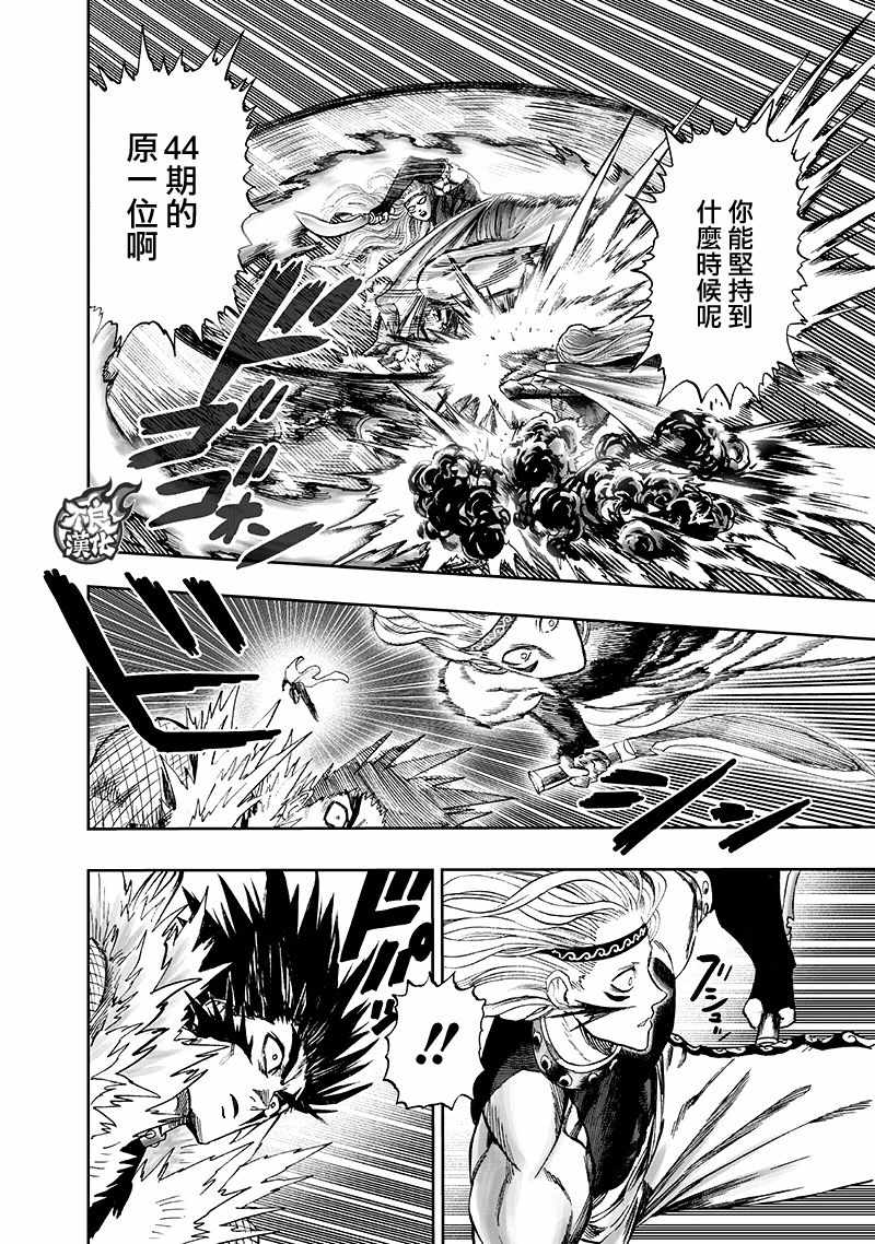 第136話 敏捷的家伙                    （54P） 第48页
