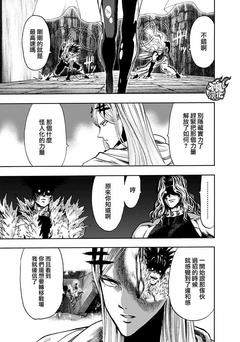 第136話 敏捷的家伙                    （54P） 第49页