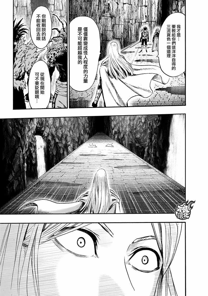 第136話 敏捷的家伙                    （54P） 第51页