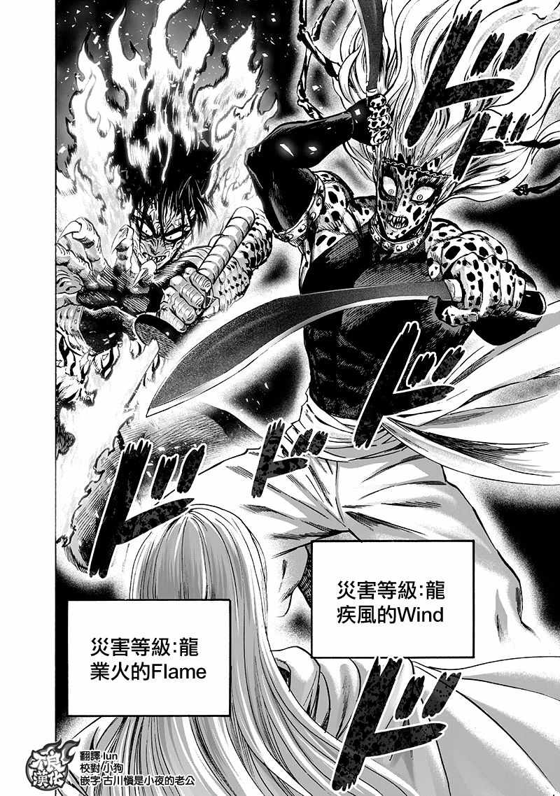 第136話 敏捷的家伙                    （54P） 第53页