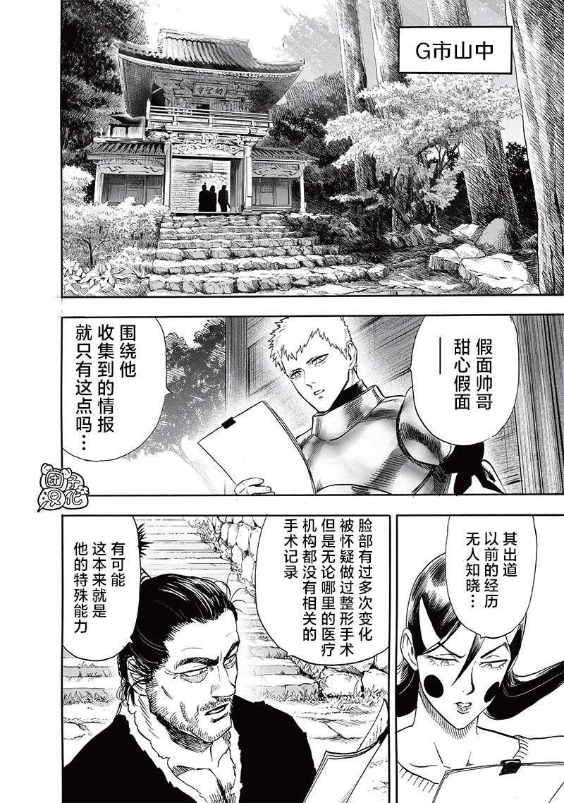第233話 本事                    （32P） 第2页