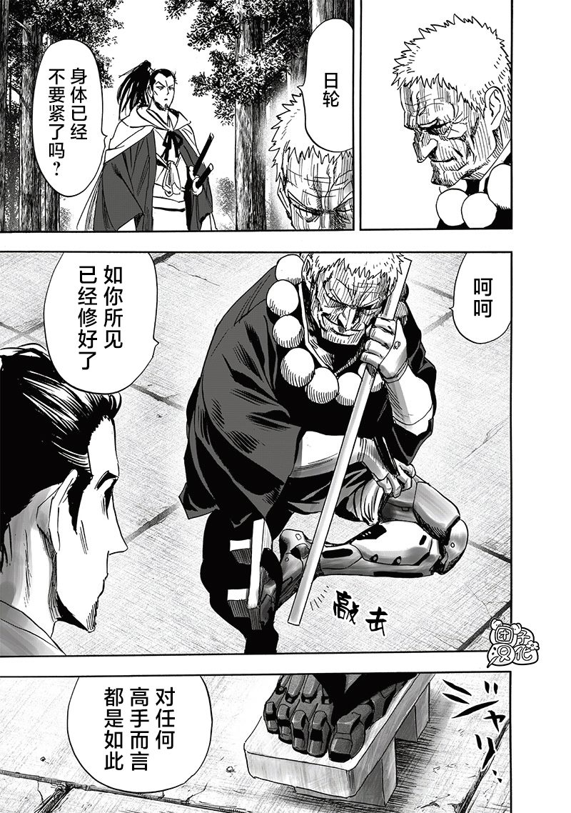 第233話 本事                    （32P） 第11页