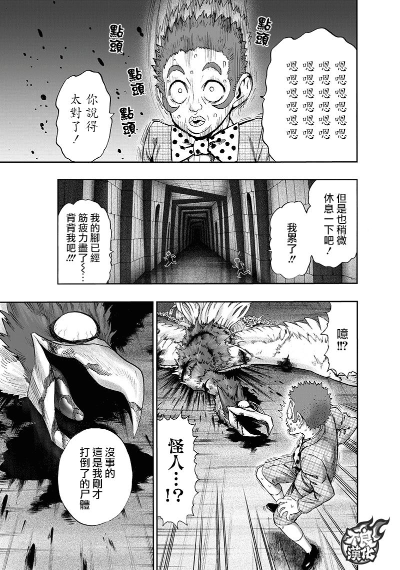 第139話 悔恨流淚                    （39P） 第11页
