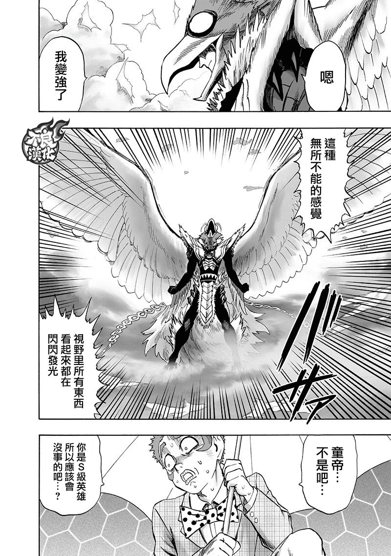 第139話 悔恨流淚                    （39P） 第26页