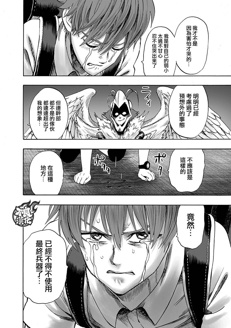 第139話 悔恨流淚                    （39P） 第28页
