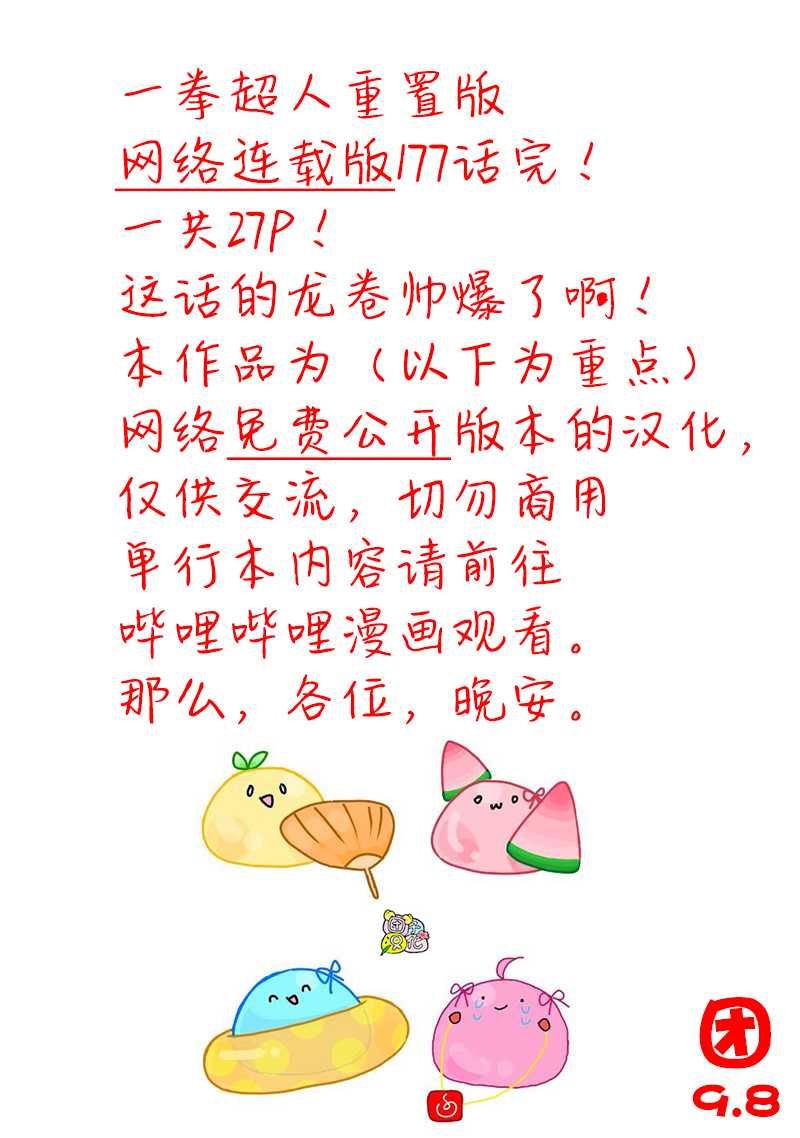 第177話 扭曲                    （32P） 第29页