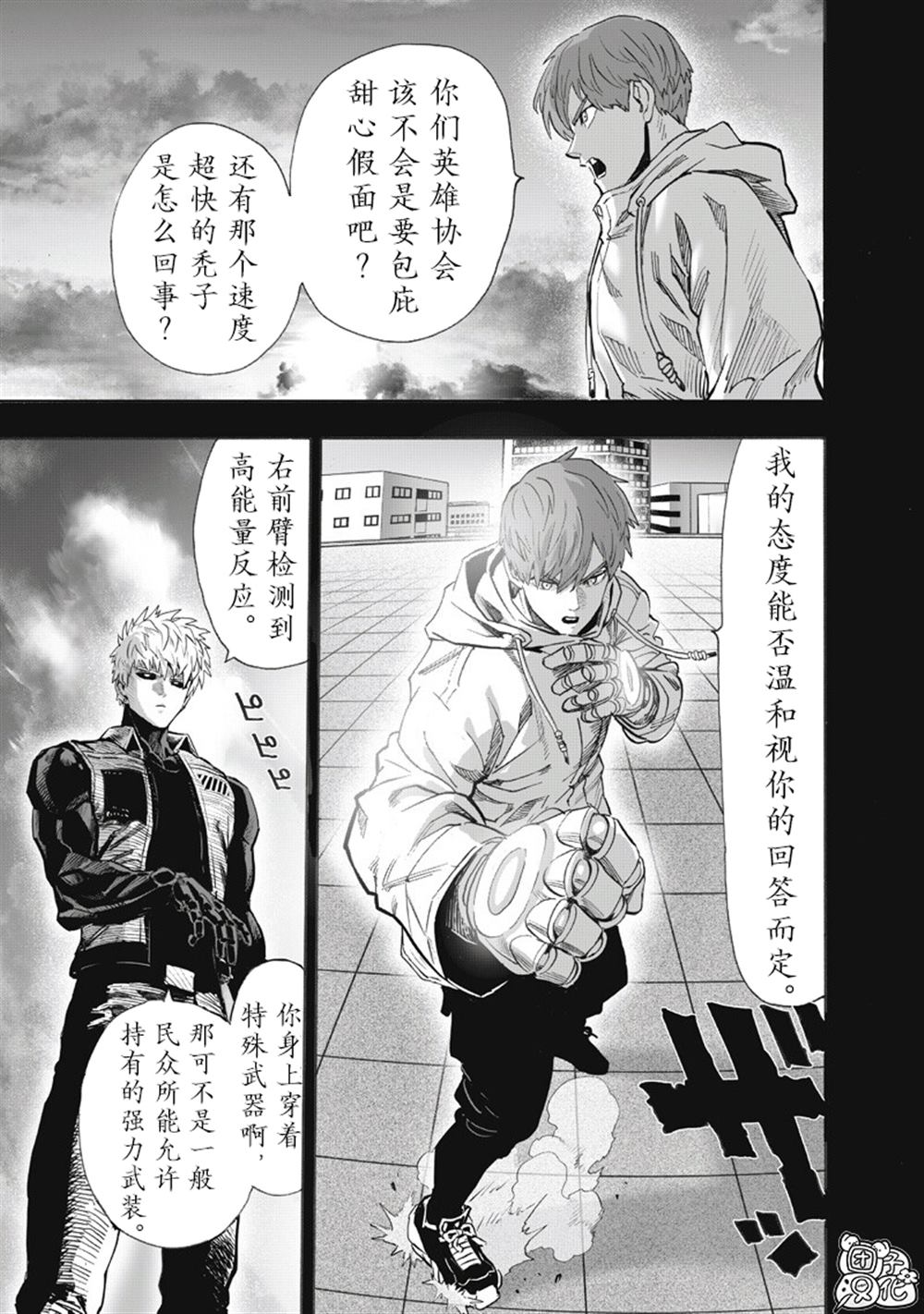 重置版265話                     （22P） 第7页