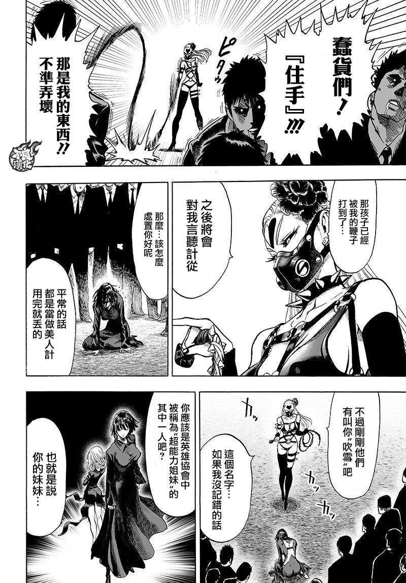 第100話 姐妹                    （12P） 第4页