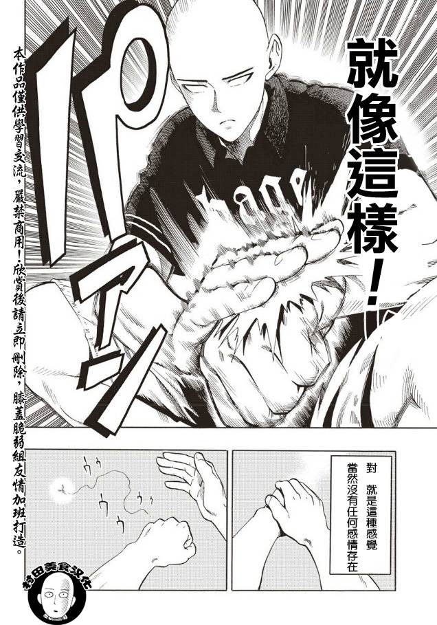 第5話 癢疾爆發                    （19P） 第4页