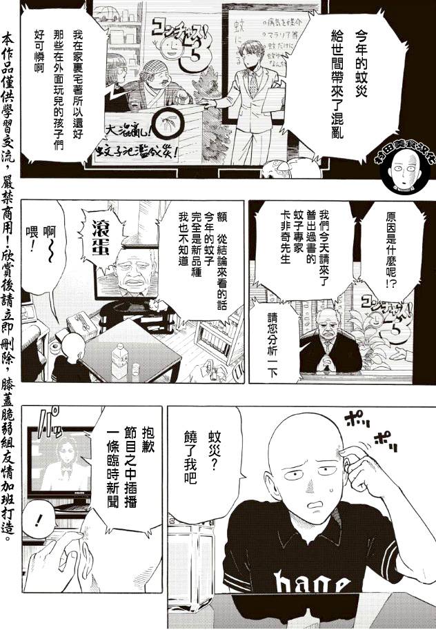 第5話 癢疾爆發                    （19P） 第7页