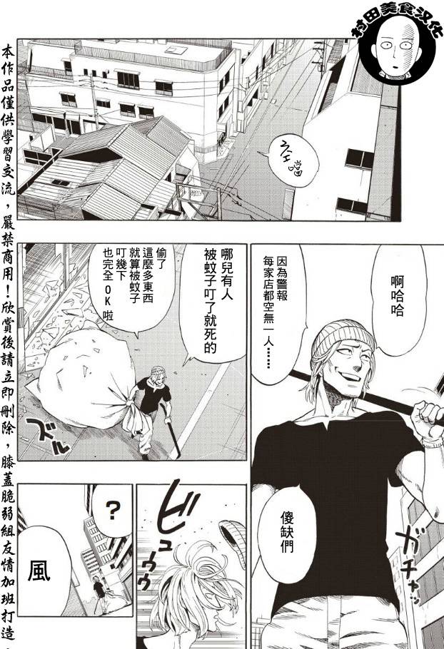 第5話 癢疾爆發                    （19P） 第9页