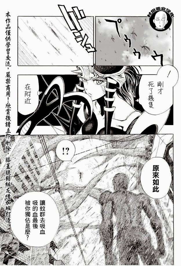 第5話 癢疾爆發                    （19P） 第14页