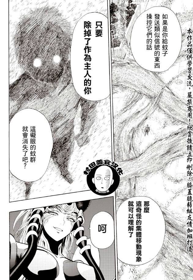 第5話 癢疾爆發                    （19P） 第15页