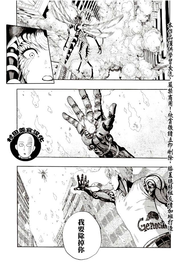 第5話 癢疾爆發                    （19P） 第18页