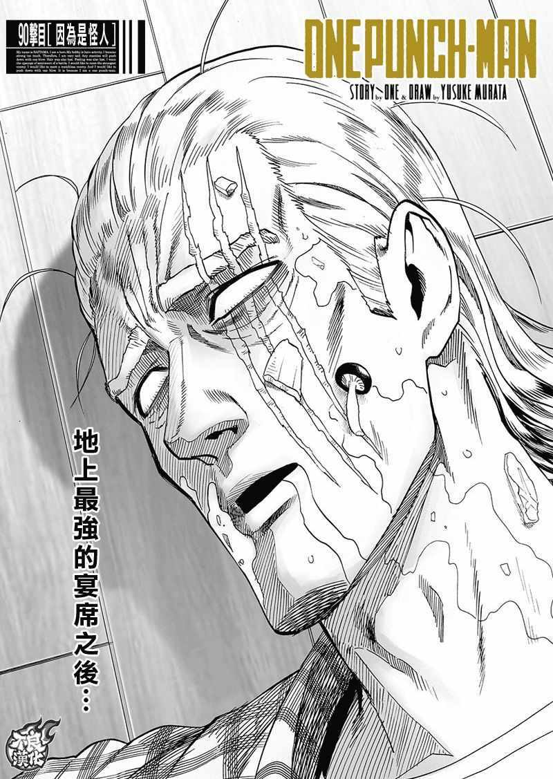 第131話 因為是怪人                    （47P） 第1页