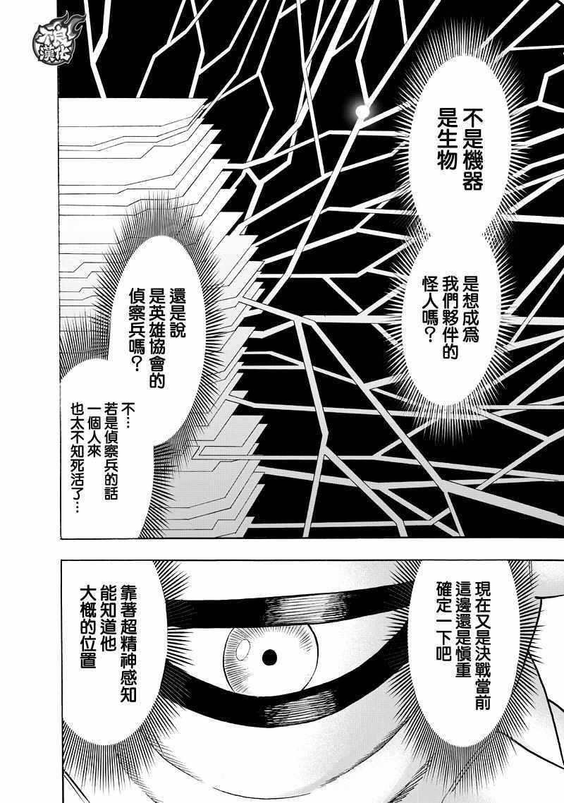 第131話 因為是怪人                    （47P） 第4页