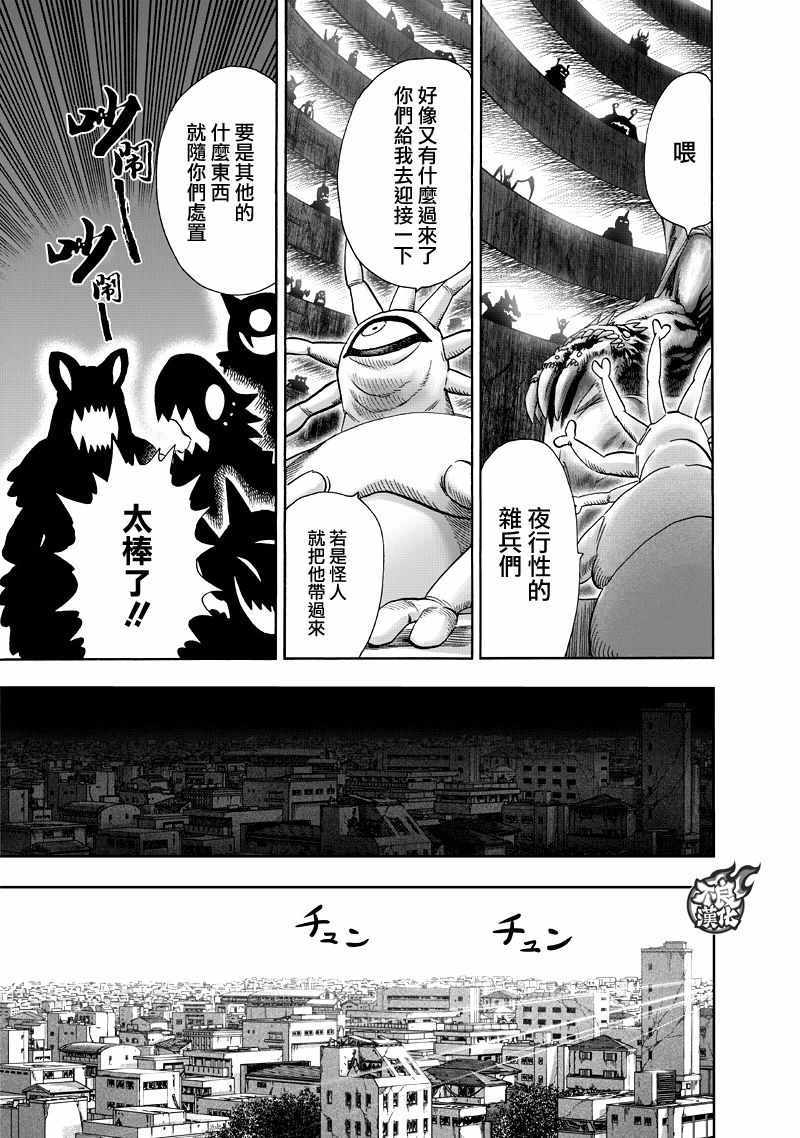 第131話 因為是怪人                    （47P） 第5页