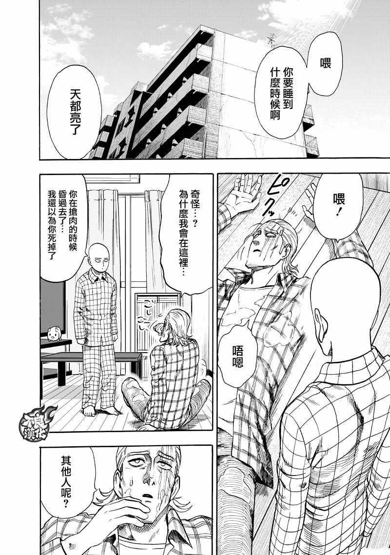 第131話 因為是怪人                    （47P） 第6页