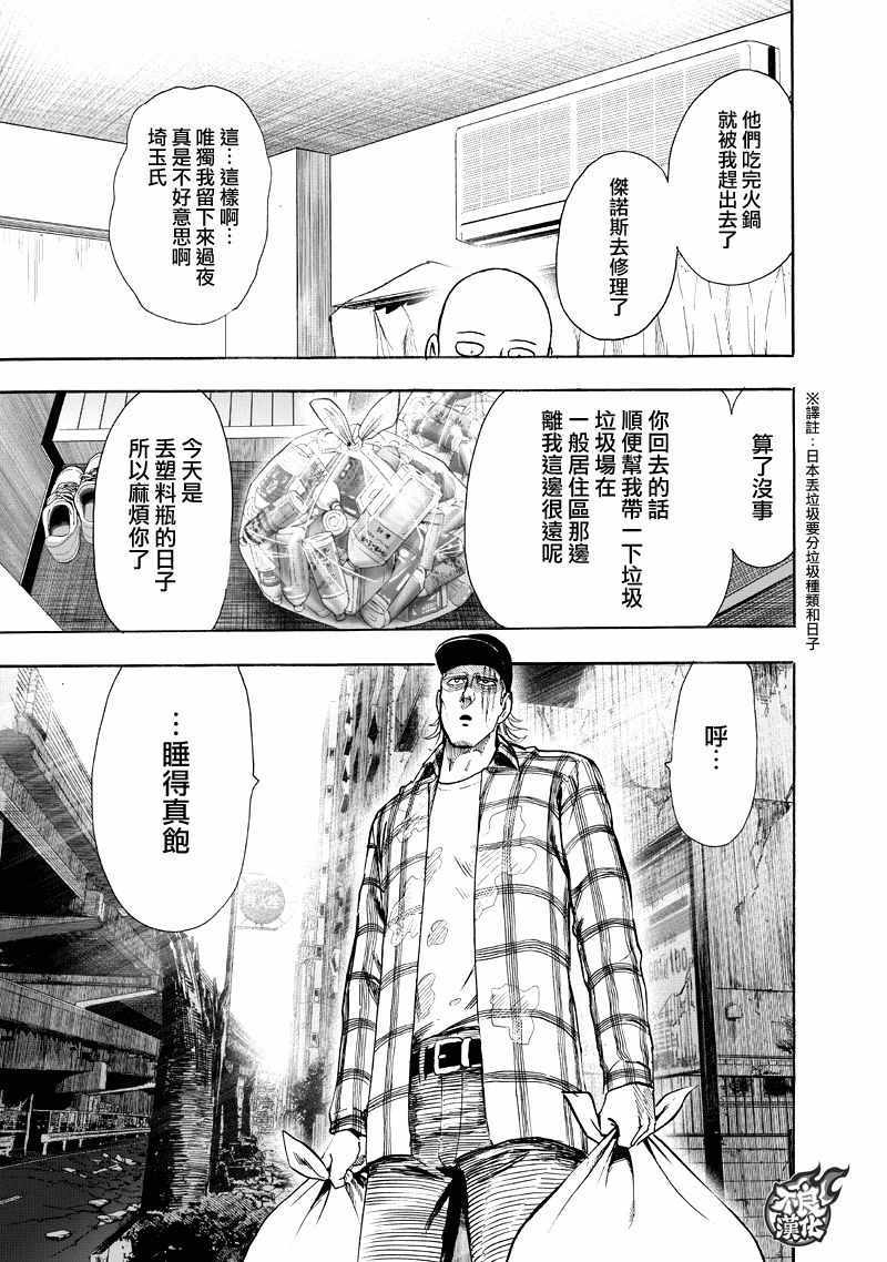 第131話 因為是怪人                    （47P） 第7页