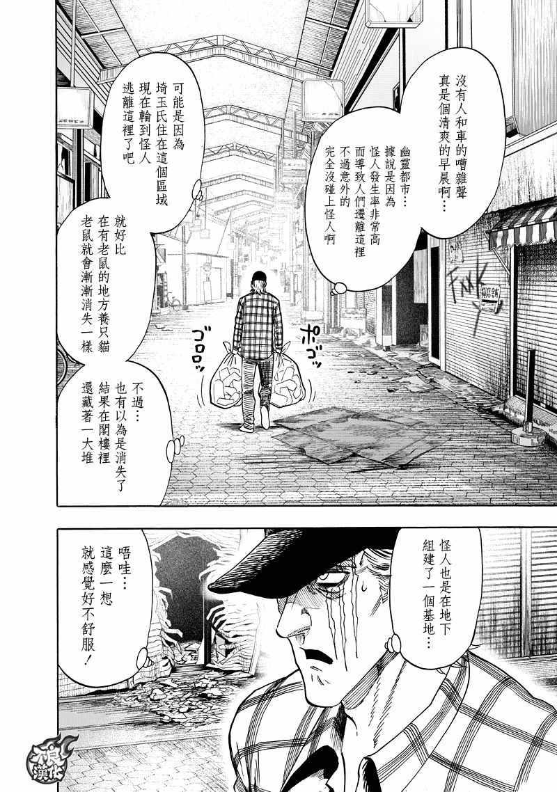第131話 因為是怪人                    （47P） 第8页