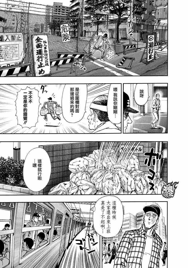 第131話 因為是怪人                    （47P） 第9页
