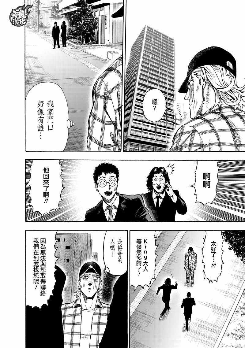 第131話 因為是怪人                    （47P） 第10页