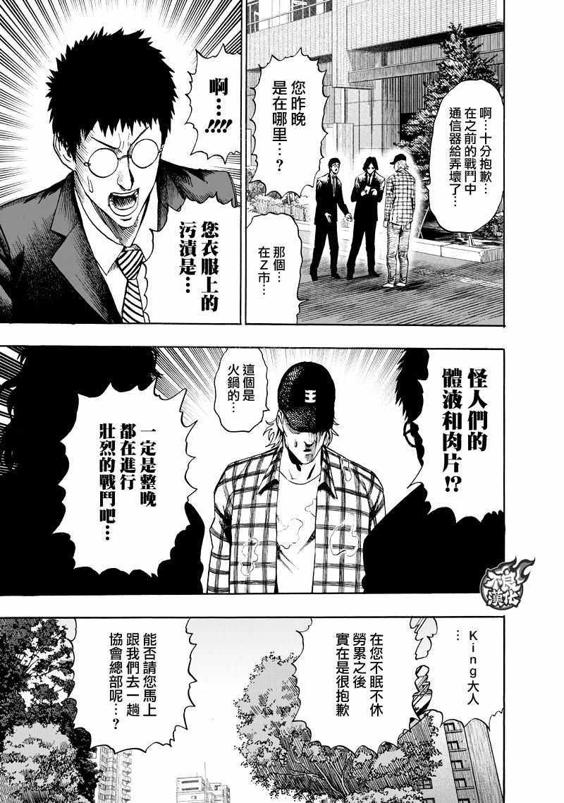 第131話 因為是怪人                    （47P） 第11页