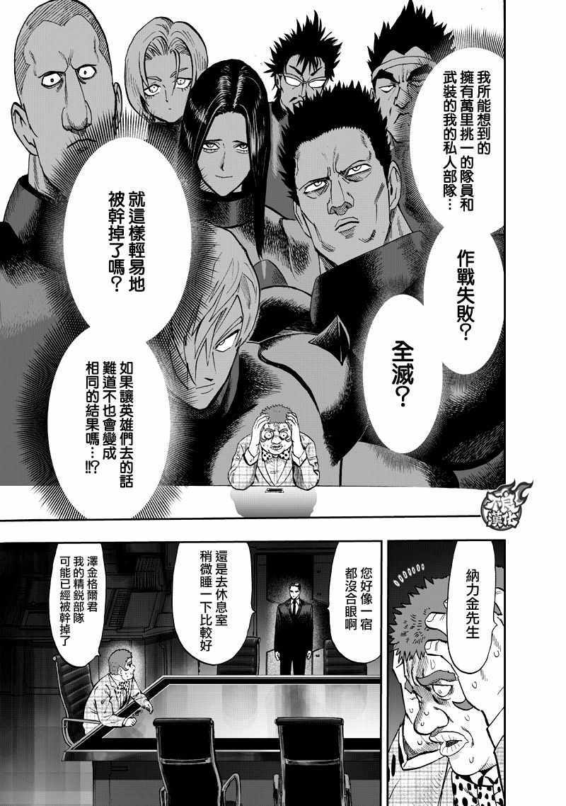 第131話 因為是怪人                    （47P） 第13页