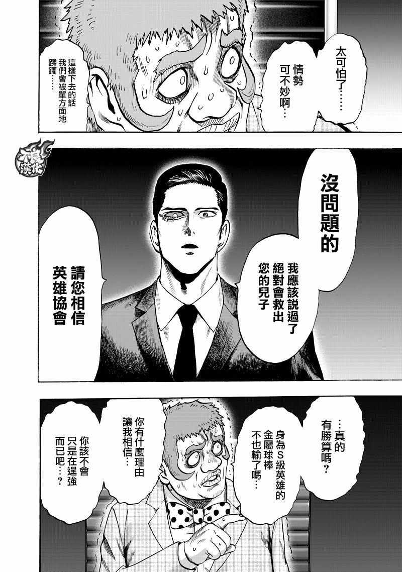 第131話 因為是怪人                    （47P） 第14页