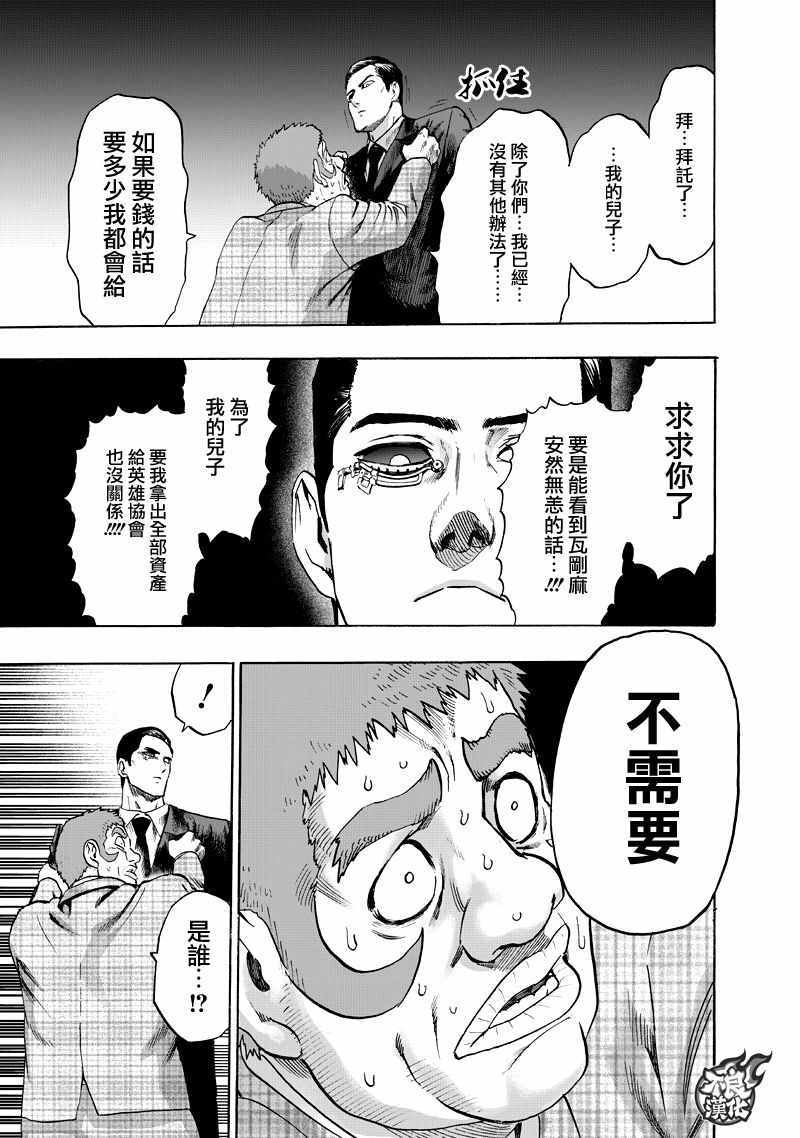 第131話 因為是怪人                    （47P） 第15页