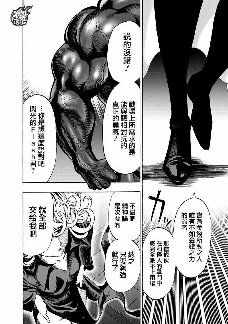 第131話 因為是怪人                    （47P） 第16页