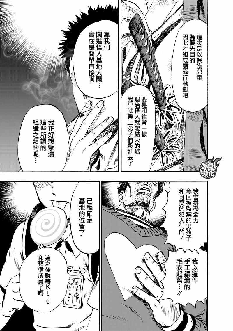 第131話 因為是怪人                    （47P） 第17页