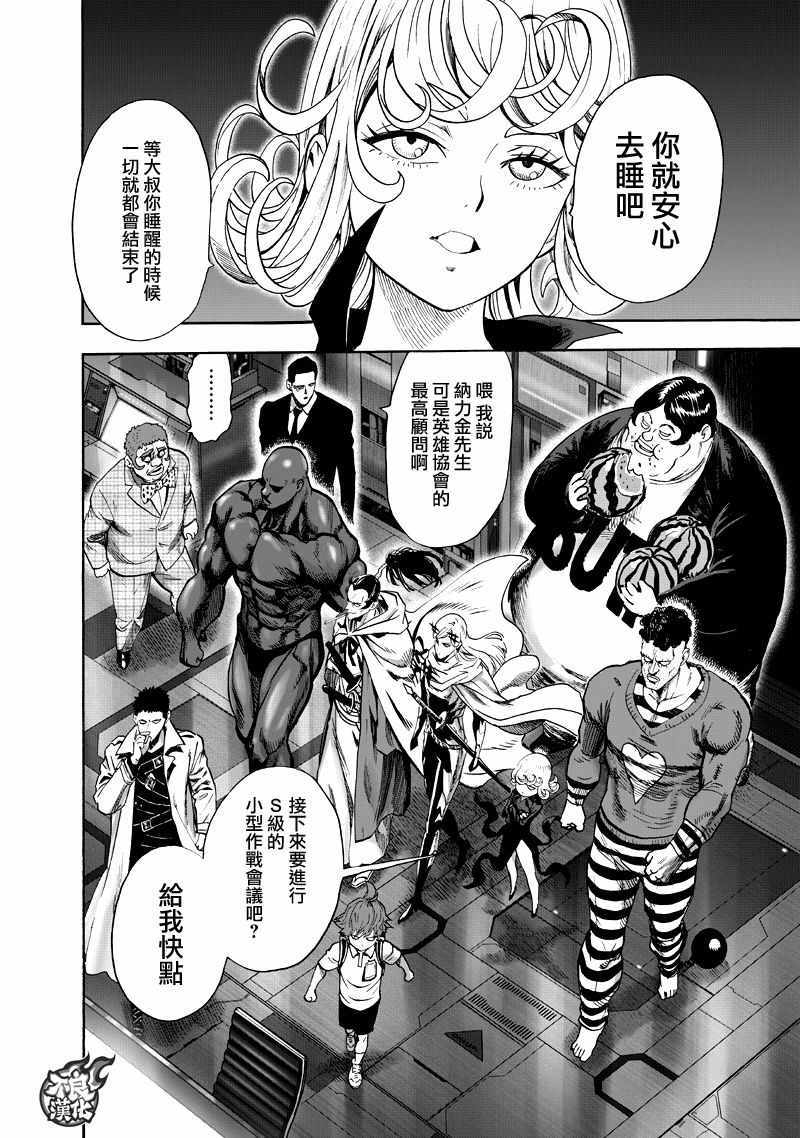 第131話 因為是怪人                    （47P） 第19页