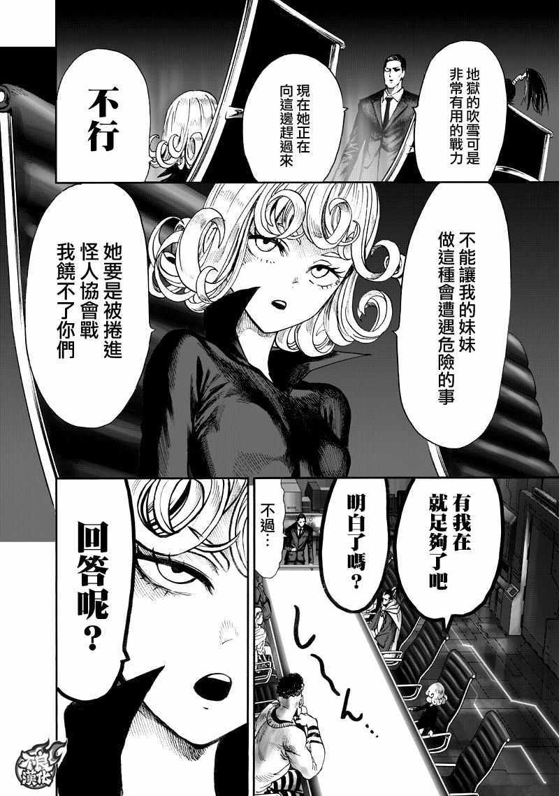 第131話 因為是怪人                    （47P） 第23页
